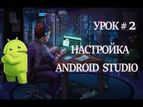 Подключение телефона Samsung к Android Studio: инструкция для начинающих