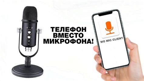 Подключите внешний микрофон для улучшения звука