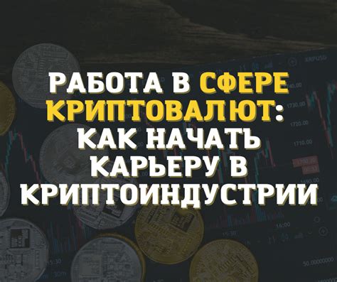 Подписка на рассылки и чтение новостей в сфере криптовалют