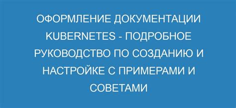 Подробное руководство по созданию и настройке задания