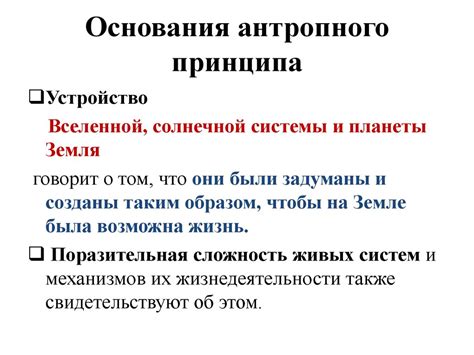 Подтверждение антропного принципа