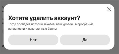Подтверждение удаления аккаунта