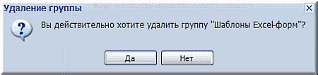 Подтверждение удаления группы