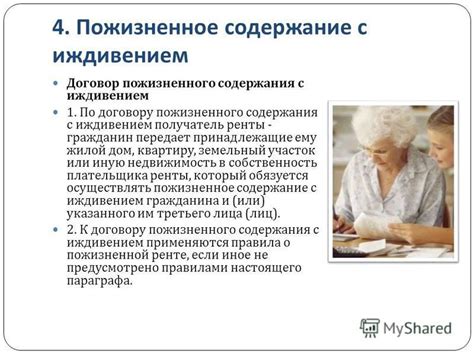 Пожизненное содержание с иждивением: платное или бесплатное?