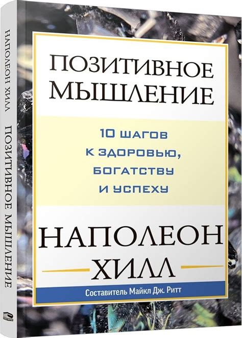 Позитивное мышление: первый шаг к успеху