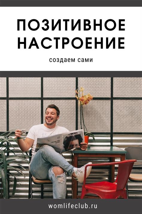 Позитивное настроение