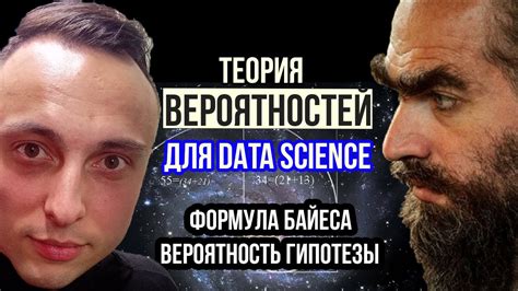 Поиск вероятности с помощью анализа данных