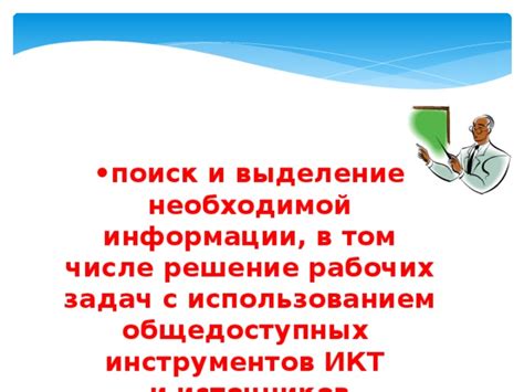 Поиск информации в общедоступных источниках