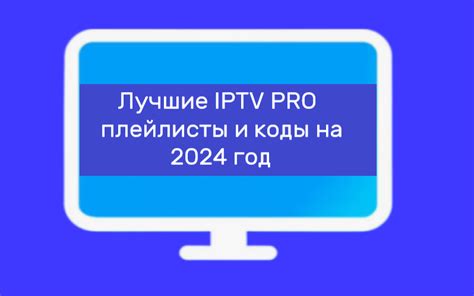 Поиск и скачивание плейлиста IPTV