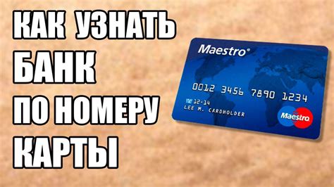 Поиск по номеру карты