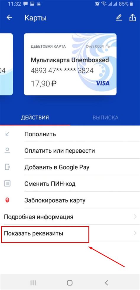 Поиск реквизитов карты в мобильном приложении