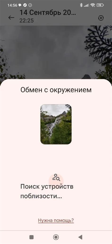 Поиск соседних устройств Android