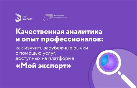 Поиск с помощью профессионалов