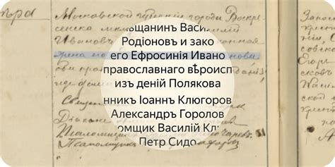 Поиск фамилии в документах прошлых поколений