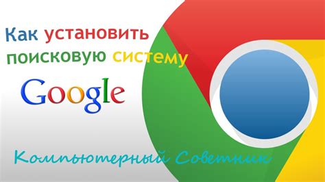 Поиск через поисковую систему Google