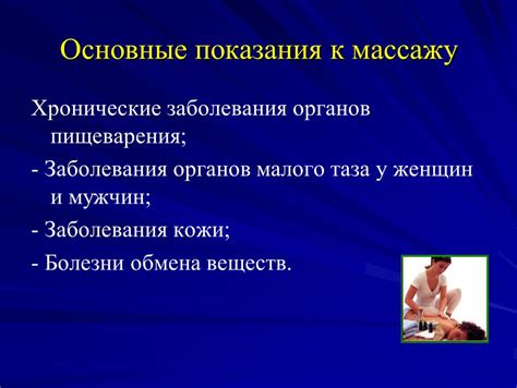 Показания и противопоказания для массажа живота при похудении