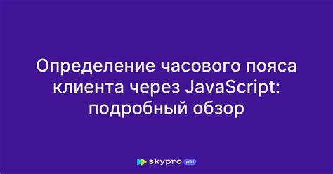 Полезные инструменты для определения часового пояса