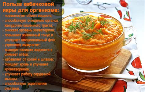 Полезные свойства кабачковой икры