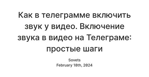 Полезные советы по усилению звука в Телеграме на смартфоне