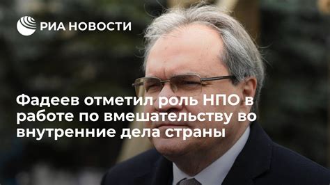 Политическое вмешательство во внутренние дела страны