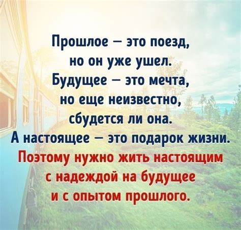 Полноценно живите настоящим