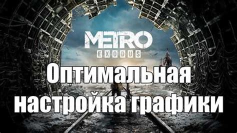 Положительные и отрицательные последствия убийства Сомы в игре Metro Exodus