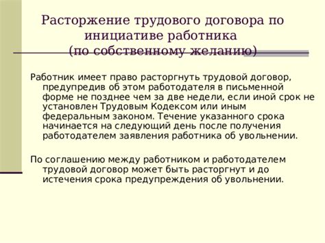 Положительные последствия предупреждения работодателя об увольнении