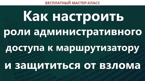 Получение административного доступа