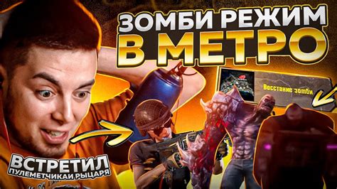 Получение и использование зомби мутанта
