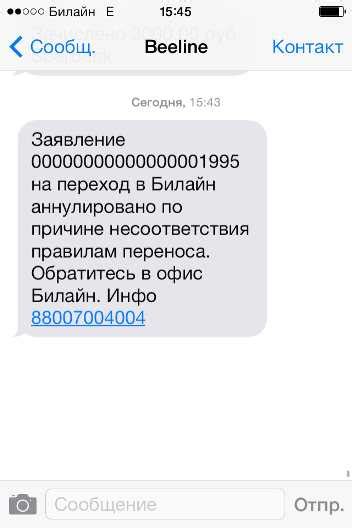 Получение номера Билайн через SMS-сообщение