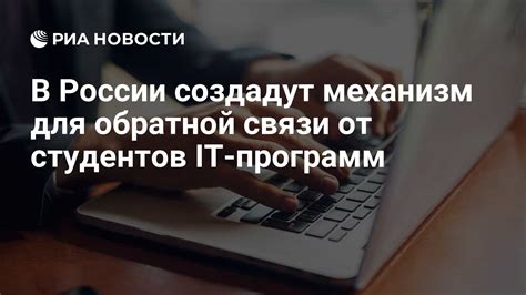 Получение обратной связи от студентов