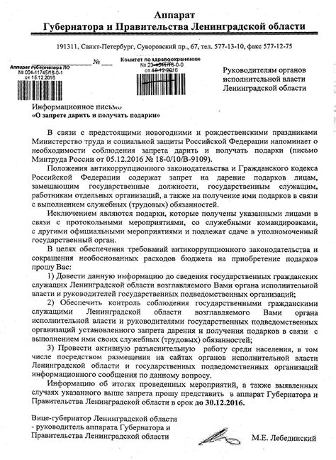 Получение подарков государственным служащим