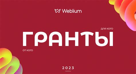 Получить новую грант в 2023: стоит ли?