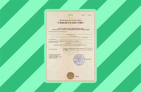 Получить новый ИНН