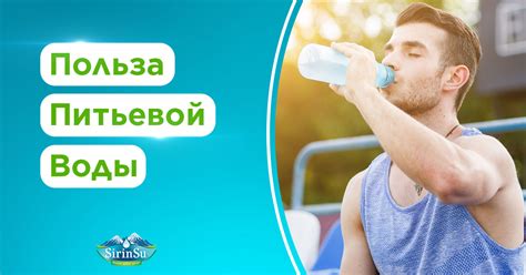 Польза питья воды комнатной температуры для общего состояния организма