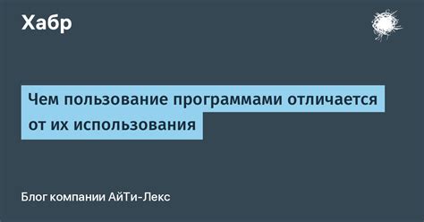 Пользование специализированными программами