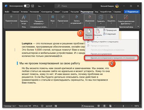 Помощь с удалением цвета рецензирования в Word