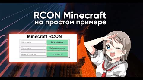 Понятие и важность rcon пароля в Minecraft