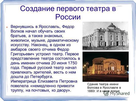 Популярность первого театра