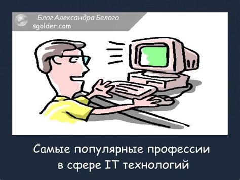 Популярные профессии в сфере технологий