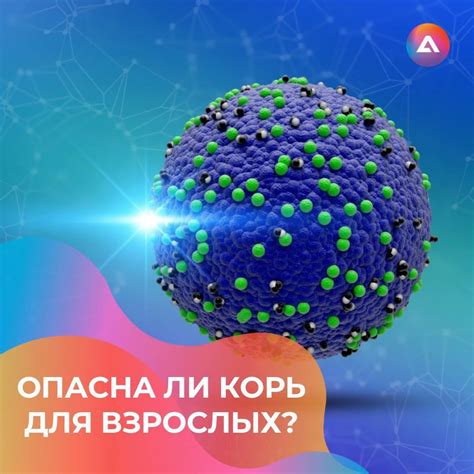 Последствия заболевания корью для взрослых