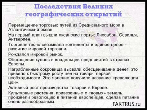 Последствия и значение открытий