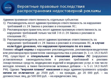 Последствия недостоверной информации о работе