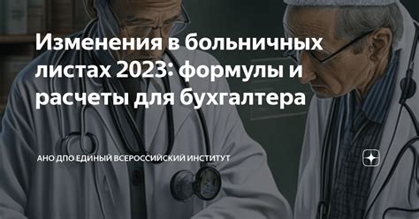 Последствия неоплаты больничных дней в отпуске 2023