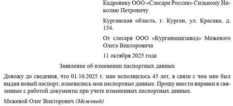 Последствия неправомерного использования паспортных данных