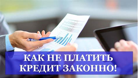 Последствия неуплаты займов: как невыплата кредитных обязательств влияет на кредитную историю