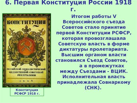 Последствия принятия первой Конституции РСФСР