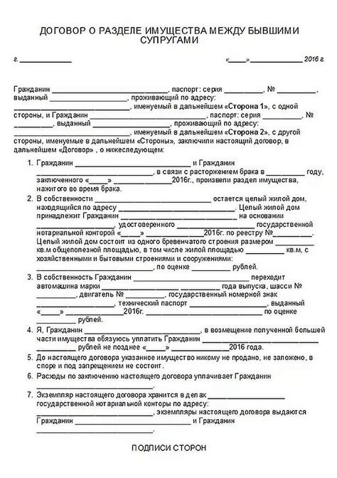 Последствия при неправильном оформлении соглашения о разделе имущества