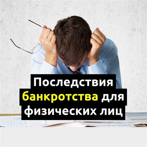 Последствия процедуры