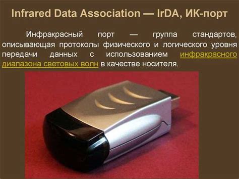 Посредством ИК-порта